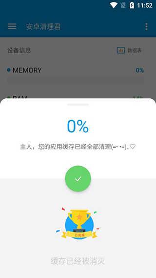 安卓清理君3.7.4