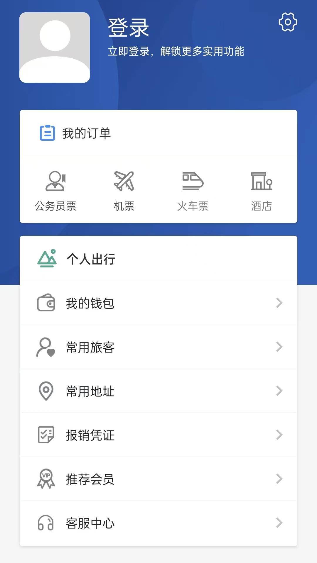我行商旅