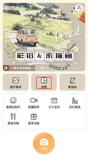 无他相机app