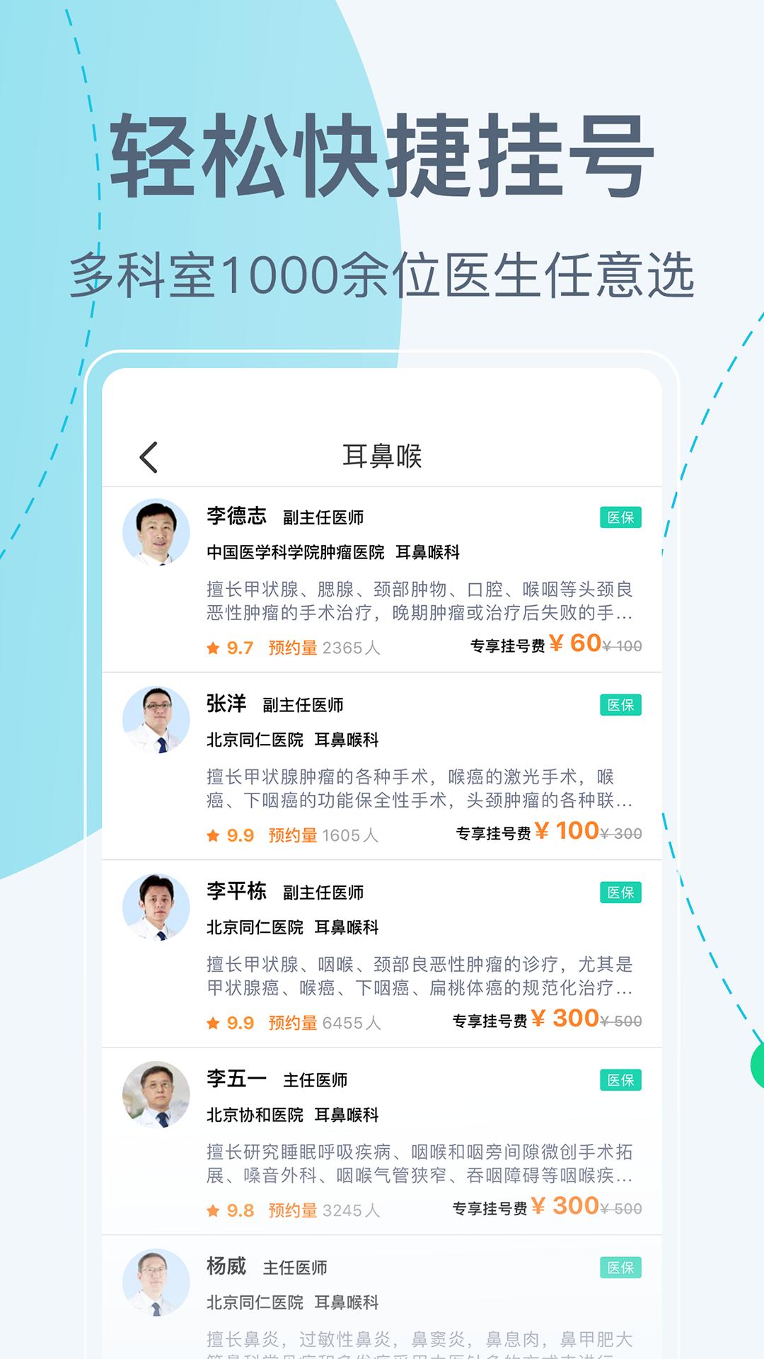 北京挂号网