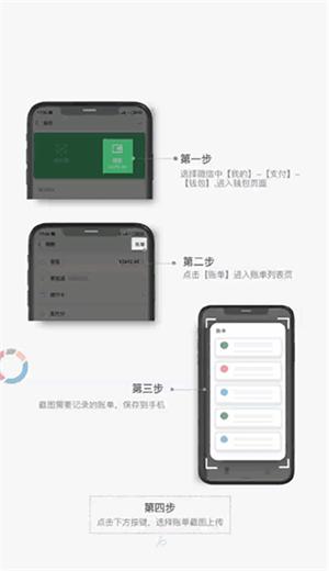 一木记账微信账单导入教程截图1