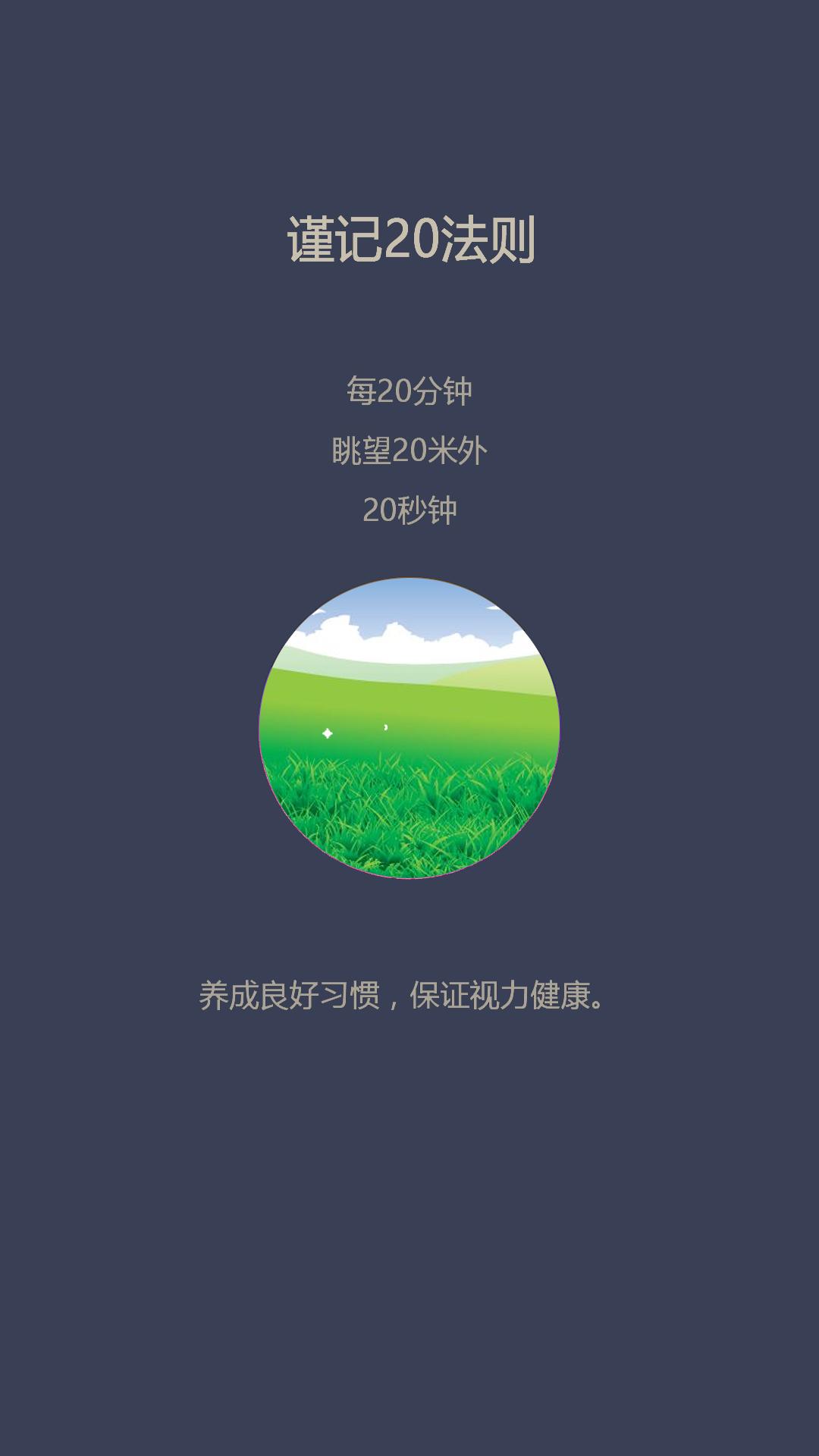 护眼下载介绍图