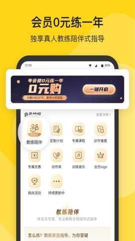 Fit健身绿化版