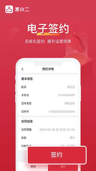 寓小二公寓版