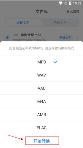 录音文字转换专家app导入及转换教程图片4