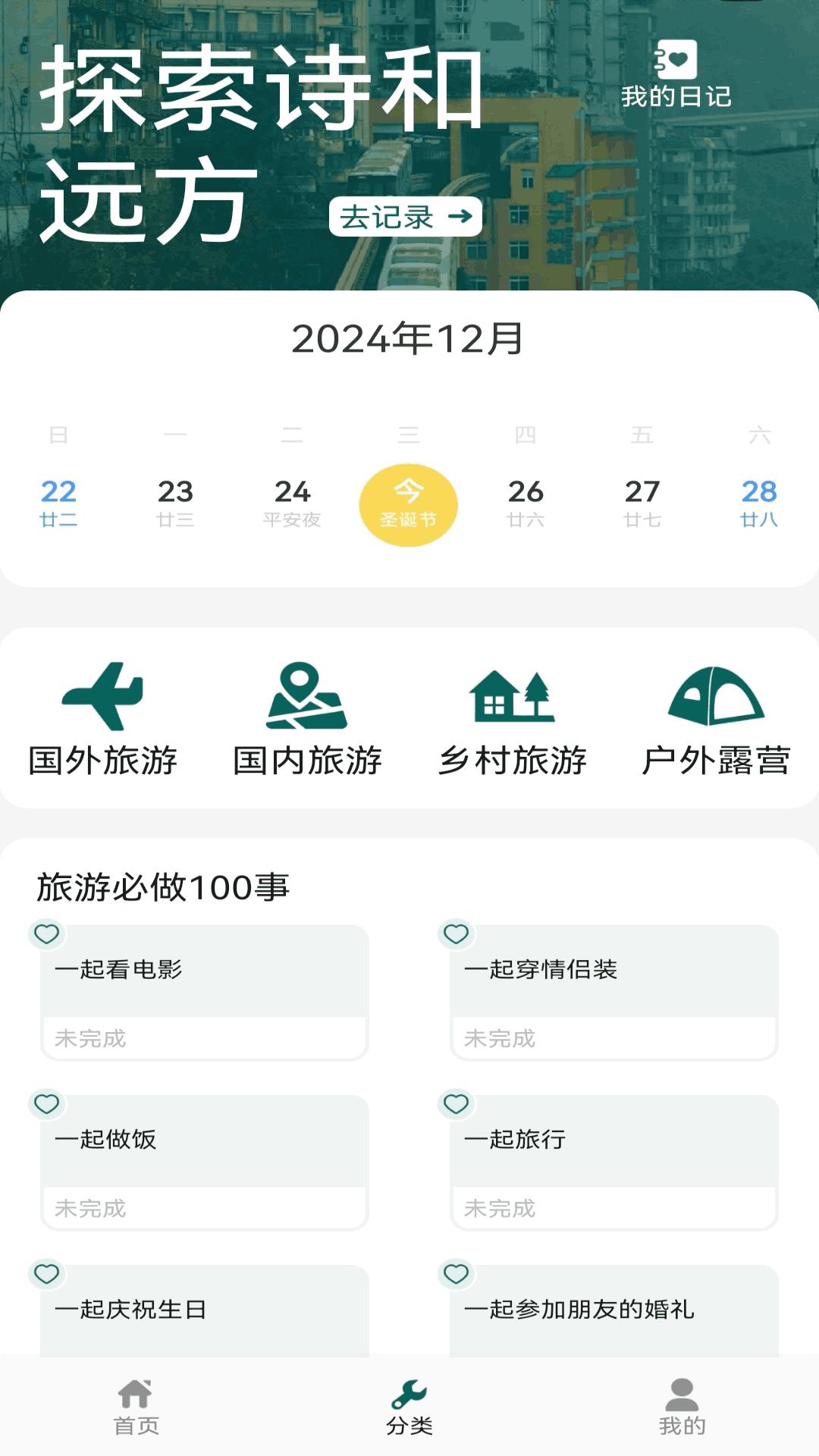 幻彩城市旅游