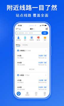 车来了公交车实时查询