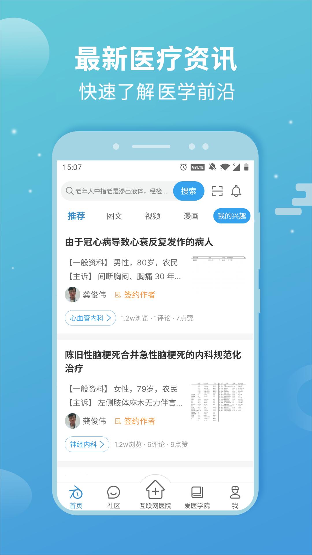 诊疗助手