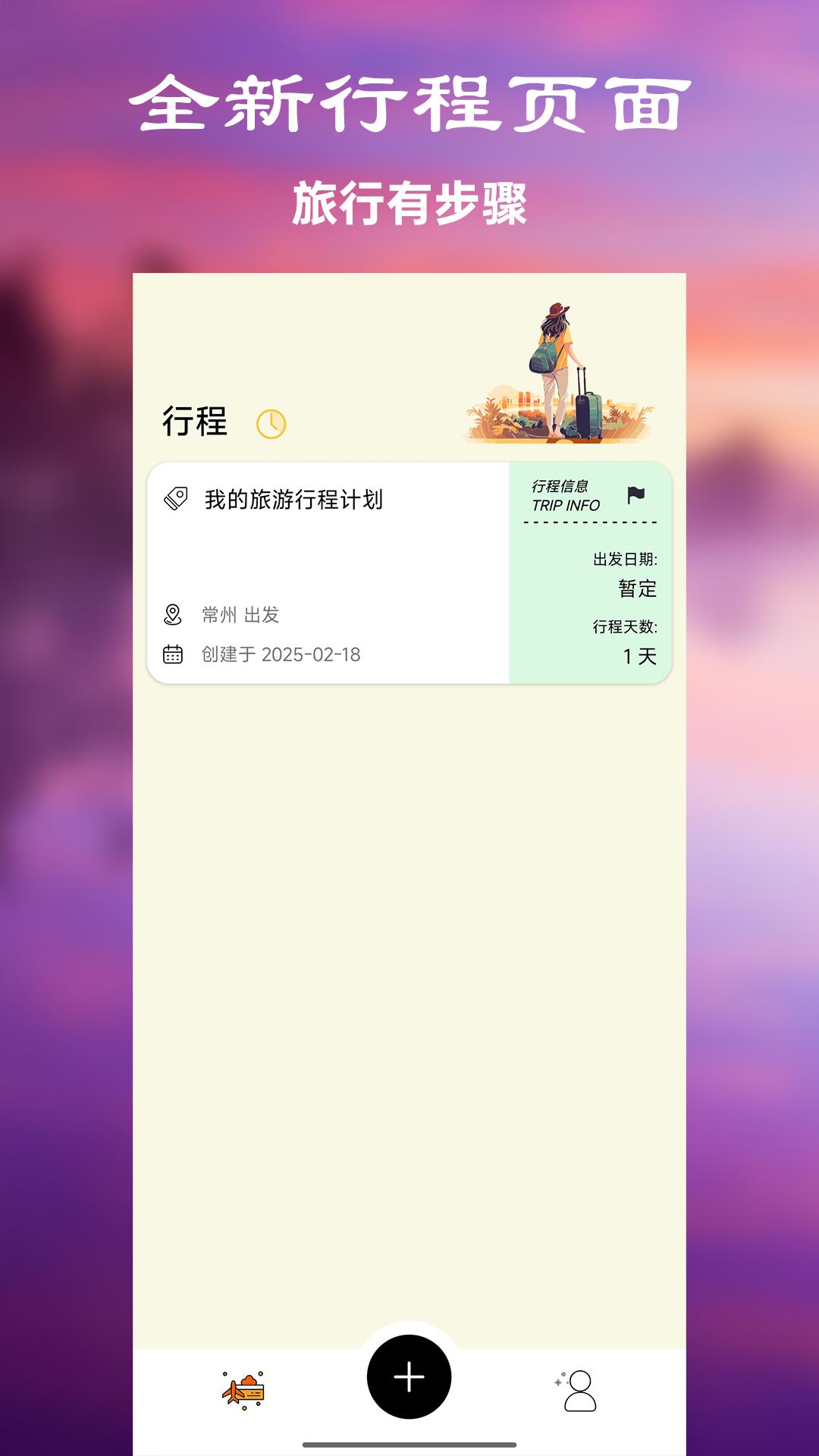 出去玩旅游线路规划