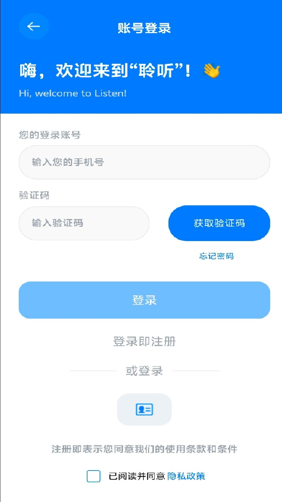 聆听下载介绍图