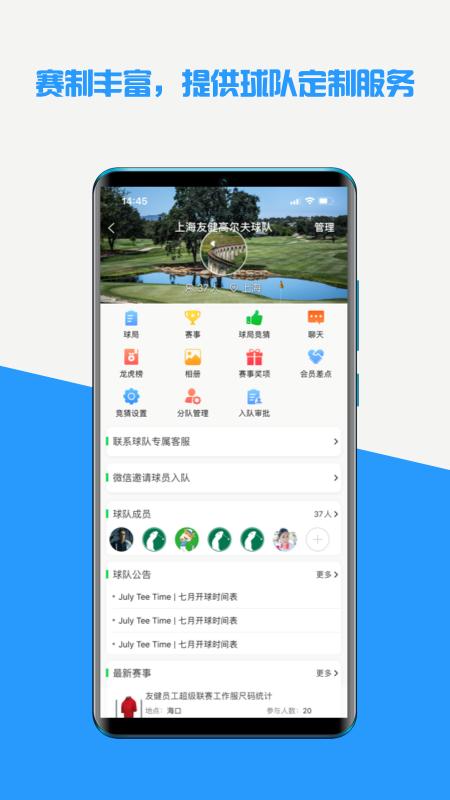 高球玩伴下载介绍图