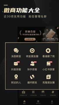 微商助手免费vip版
