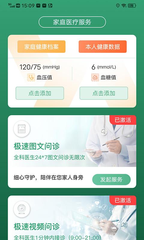 医健云联