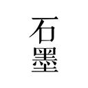 石墨文档最新版本