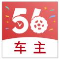 56联盟车主端