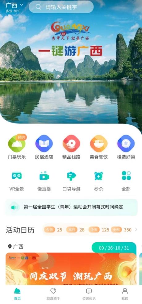 一键游广西