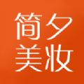 简夕商城