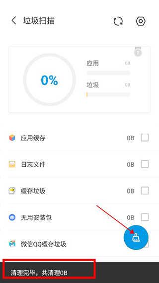 安卓清理君3.7.4
