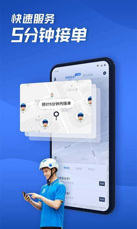 达达秒送