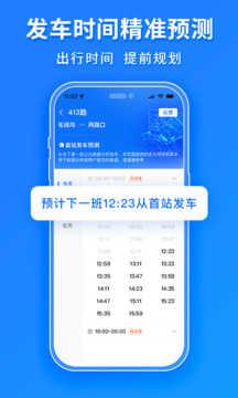 车来了公交车实时查询