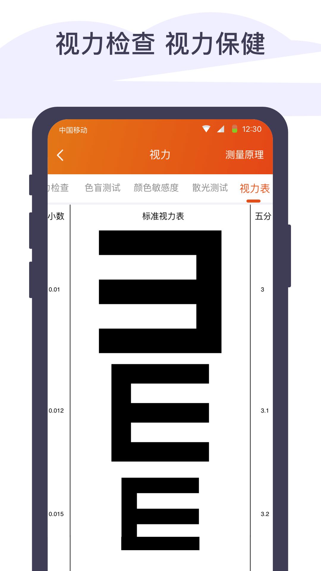 体检宝手机测血压视力心率