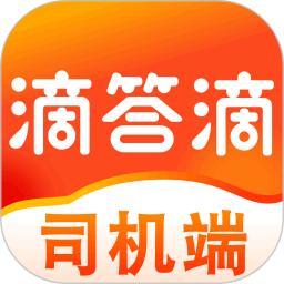 滴答滴出行司机端