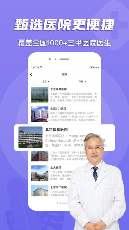 预约挂号网