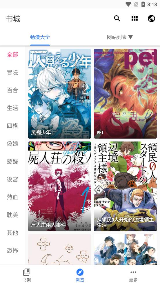 全是漫画绿化版