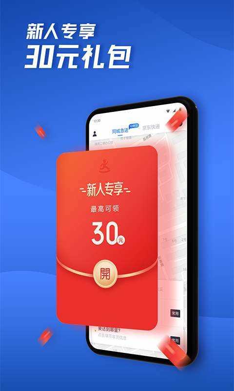 达达秒送