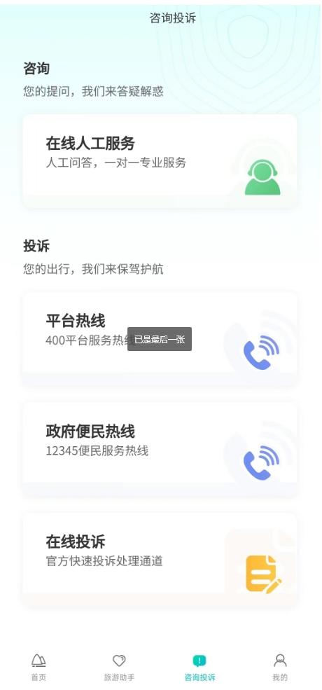 一键游广西下载介绍图