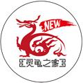 灵龟之家论坛自由市场