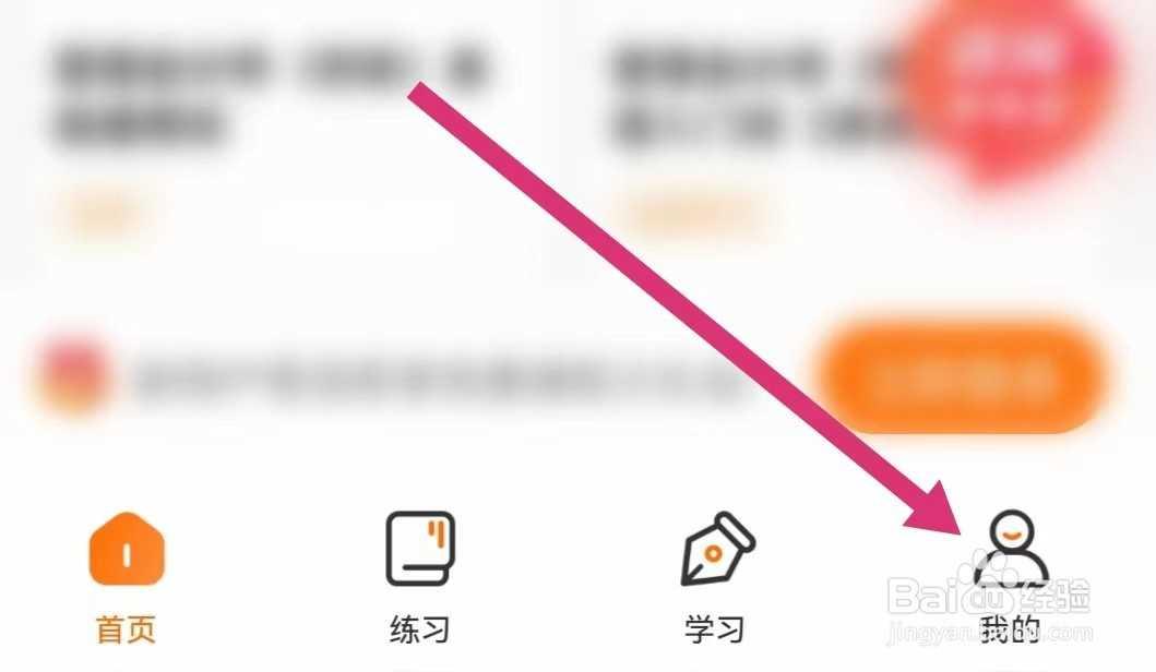 高顿网校APP如何注销账号？