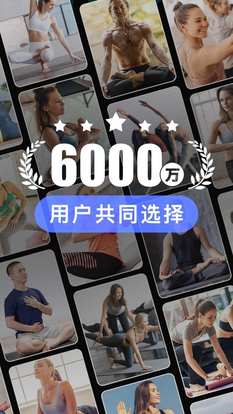 每日瑜伽绿化版