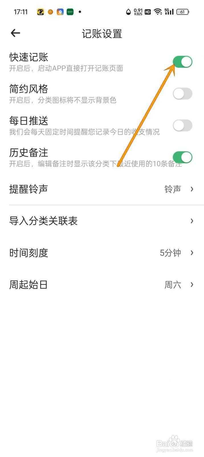 如何在时光记账App中开启快速记账？