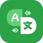 极致语言翻译器安卓版