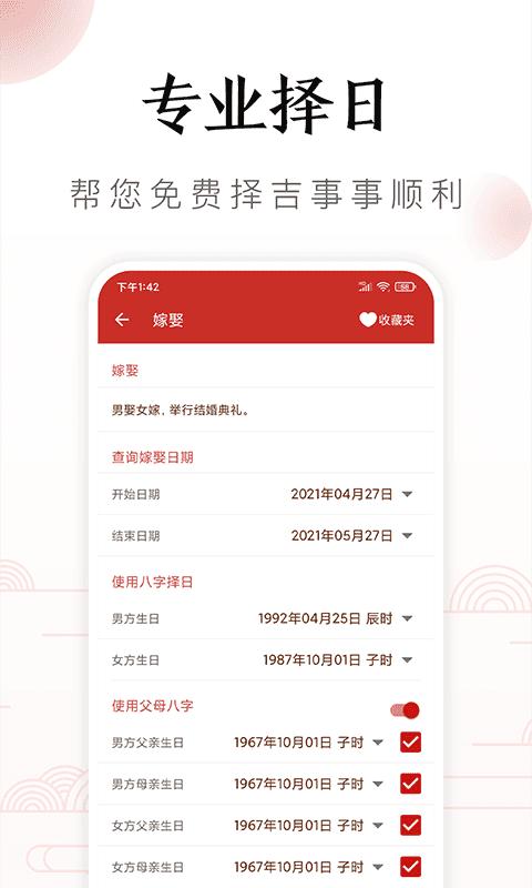 吉历万年历高级版