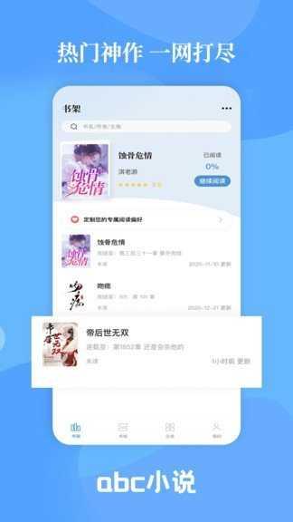 abc小说免广告