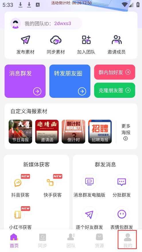 微商团长怎么关闭消息推送？
