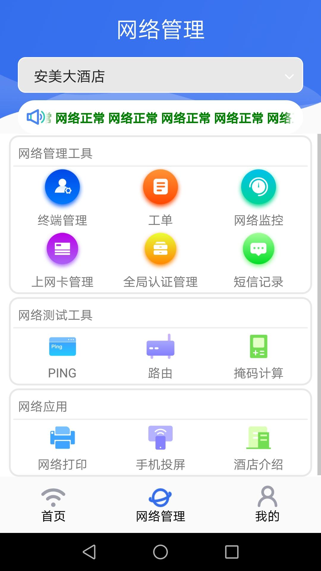 安美网络通