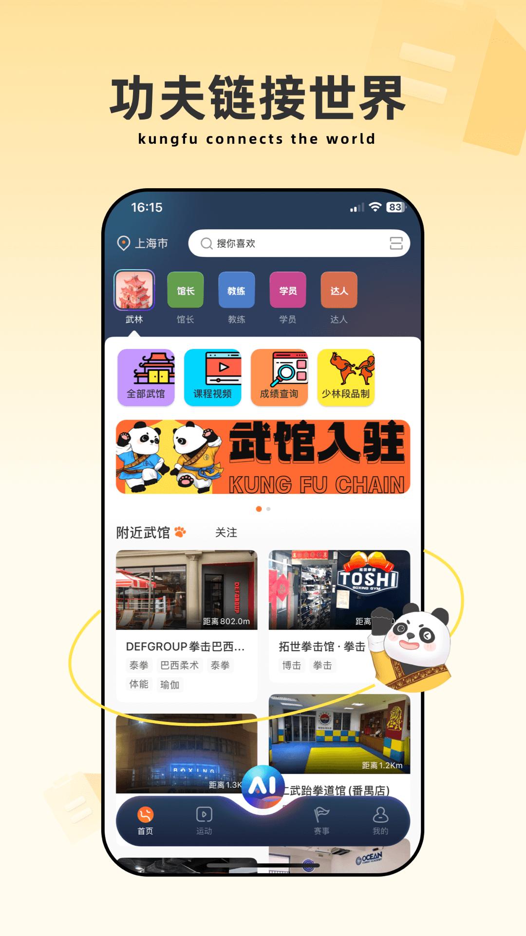 功夫链下载介绍图