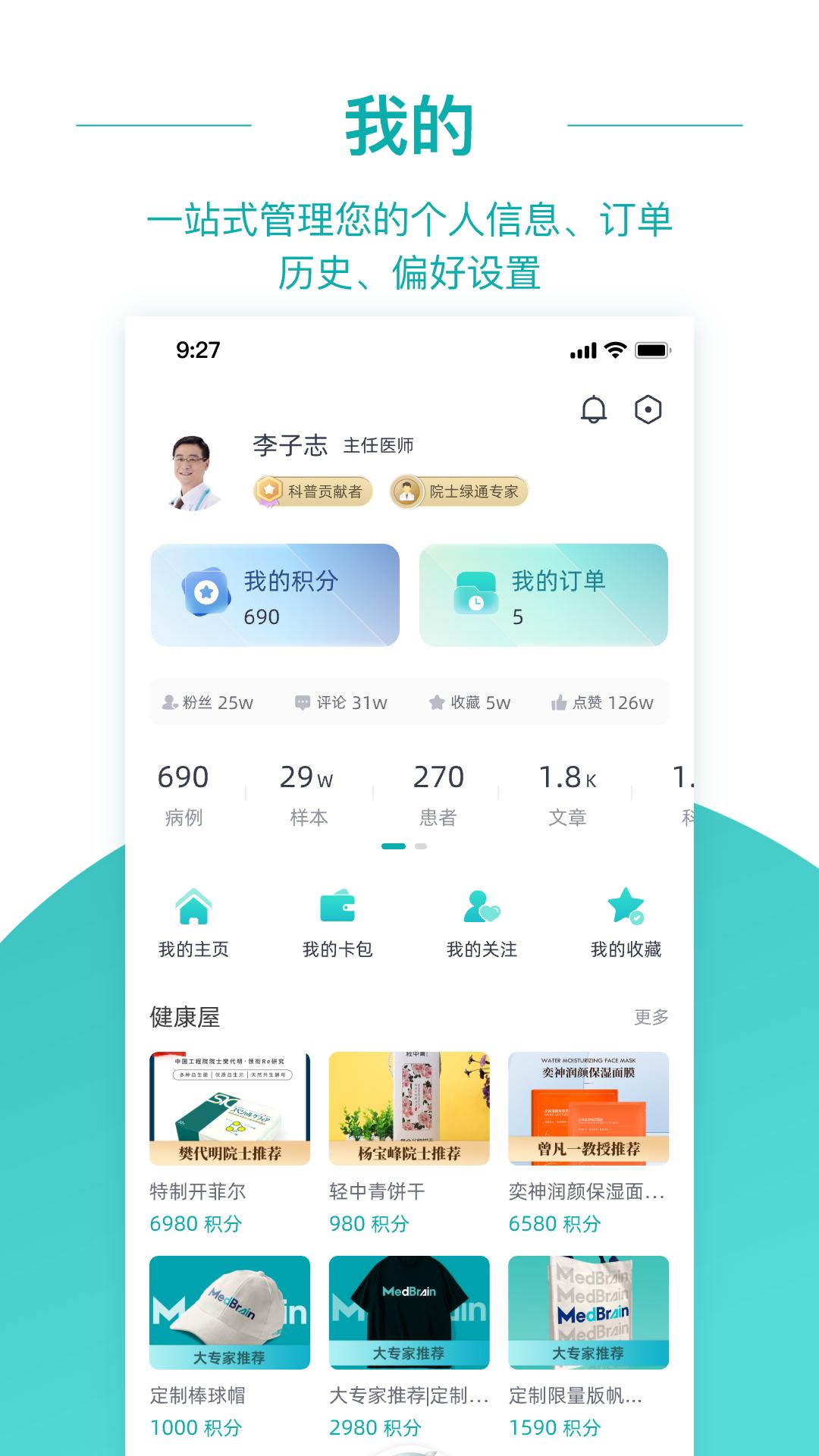 大专家医生版下载介绍图