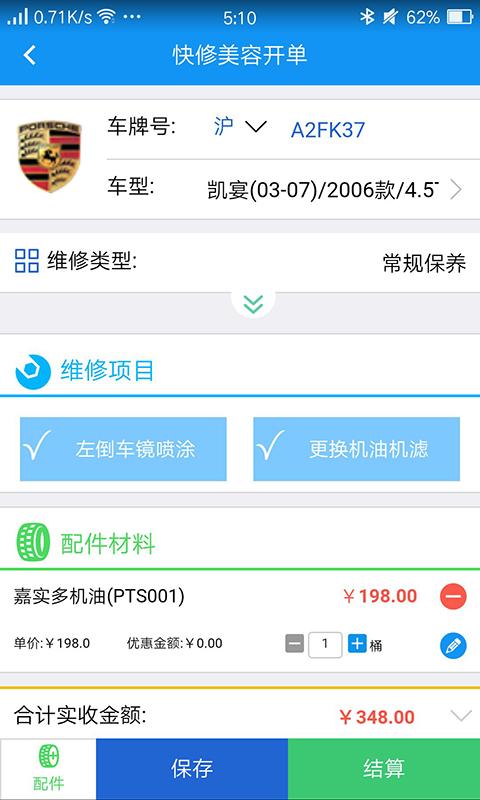 软平汽修