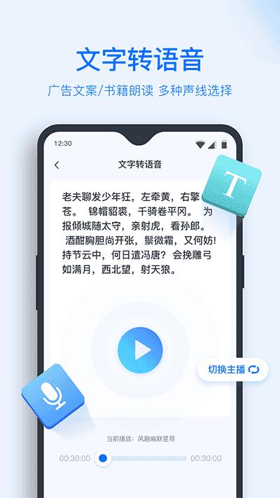 录音转文字助手高级版