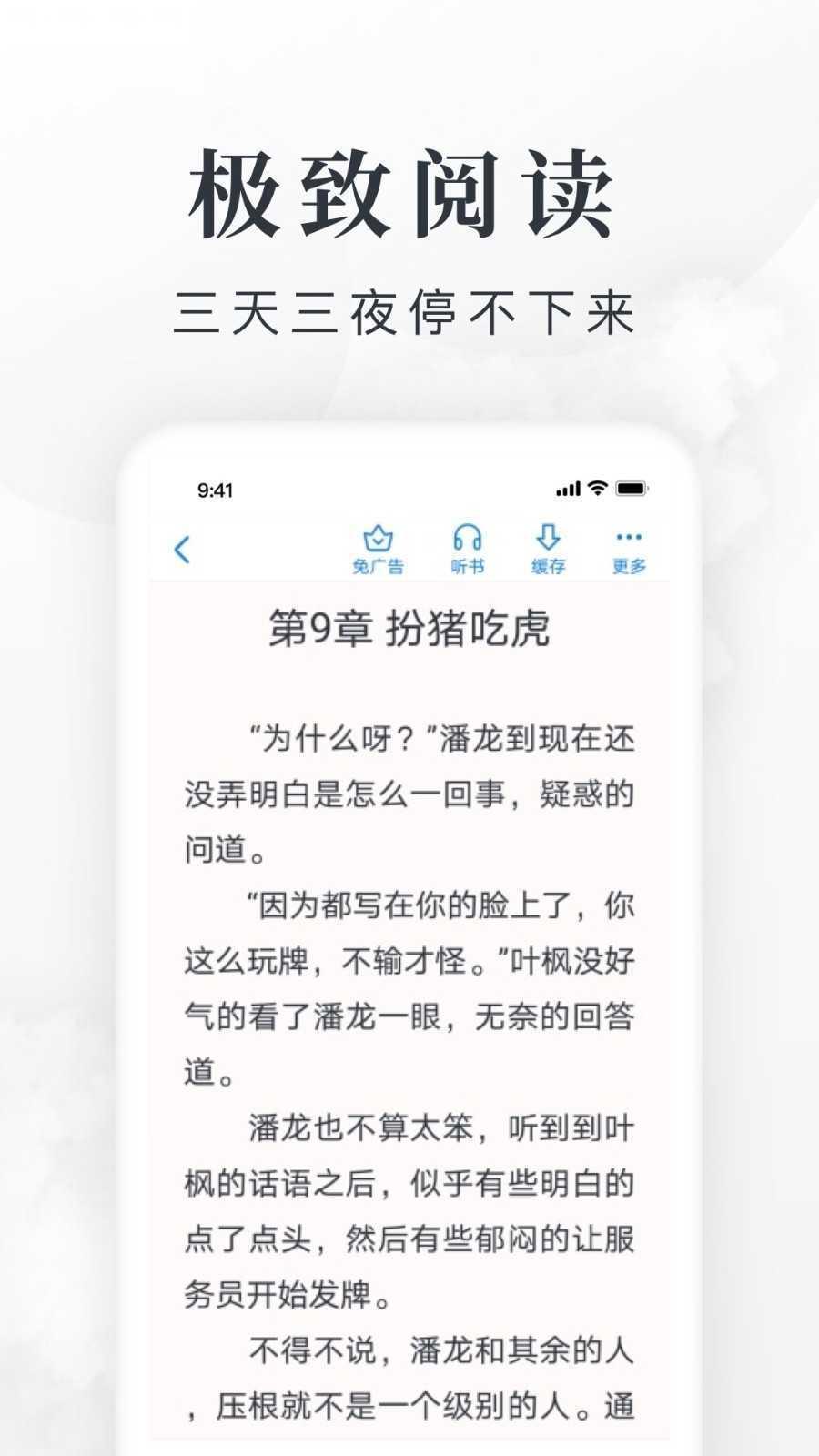免费淘小说绿化版