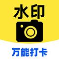 今时水印相机