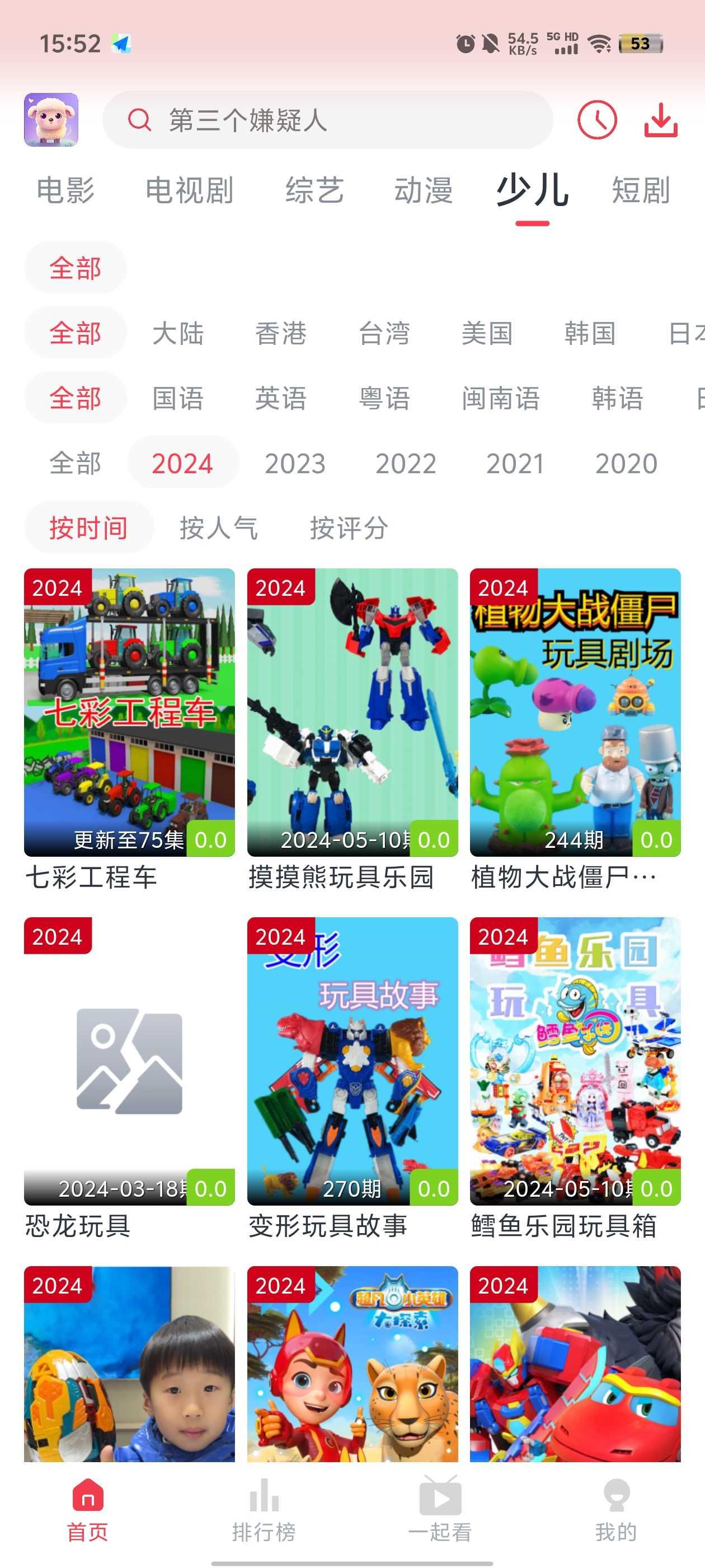 小羊剧场免费版