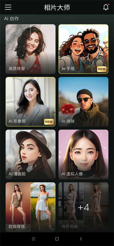 相片大师高级版