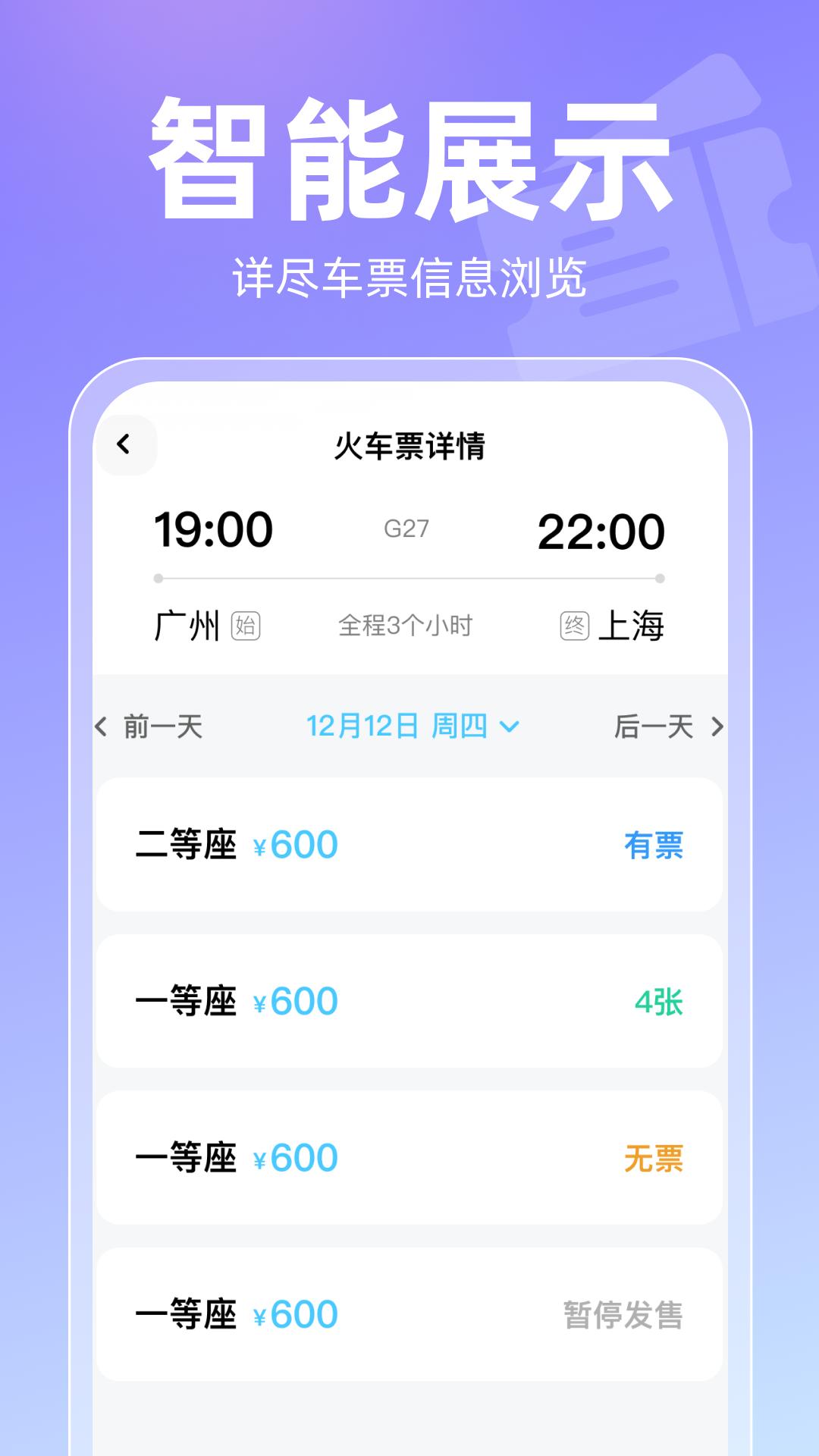 高铁查票