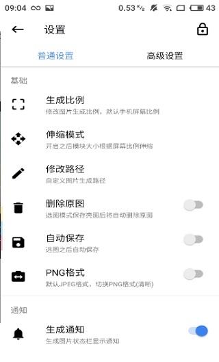 带壳截图Pro会员版