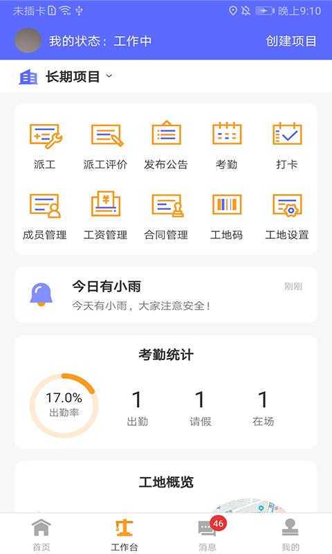 工地通下载介绍图